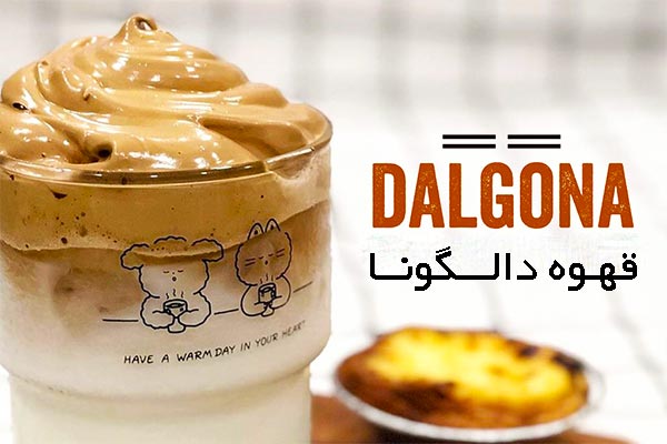 Dalgona-Coffee