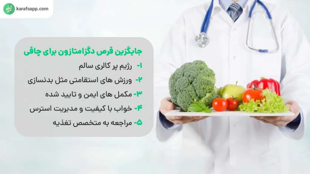 جایگزین قرص دگزامتازون