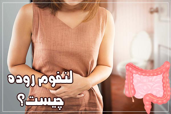 What-is-intestinal-lymphoma