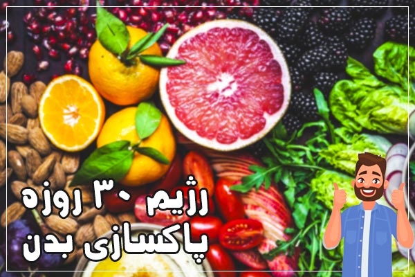 رژیم لاغری یک ماهه رایگان