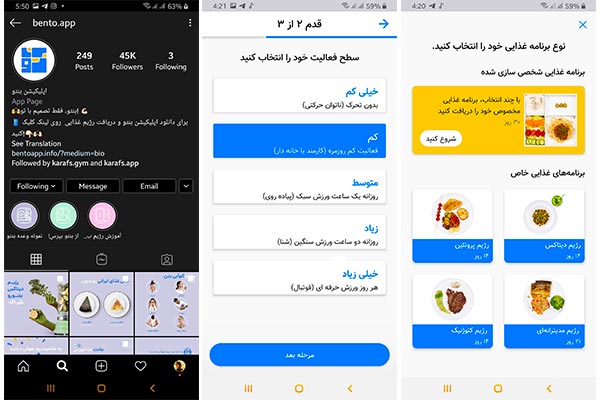 معرفی اپلیکیشن بنتو