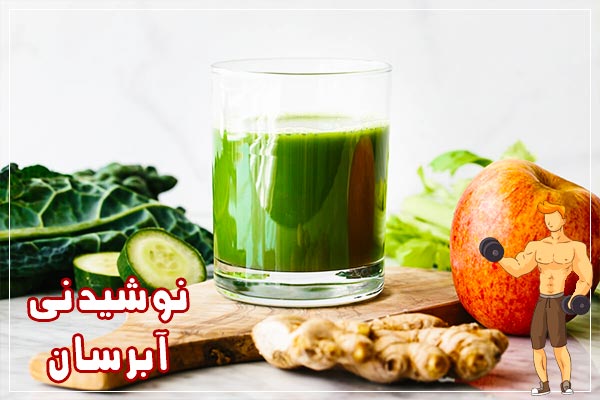 نوشیدنی آبرسان