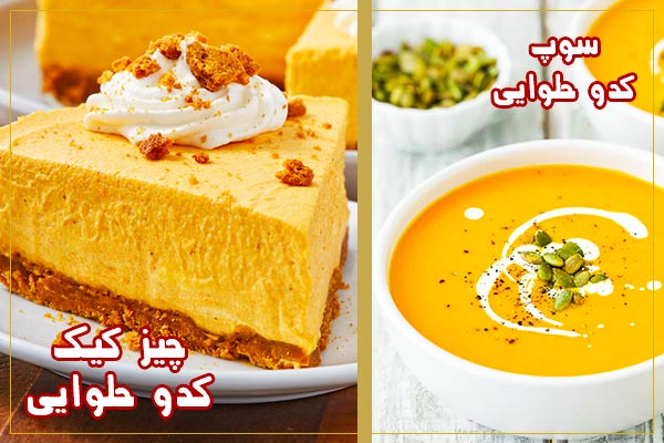 طرز تهیه چیزکیک کدو حلوایی