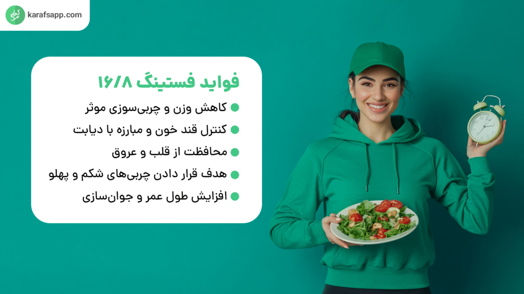 فواید رژیم فستینگ 8 16
