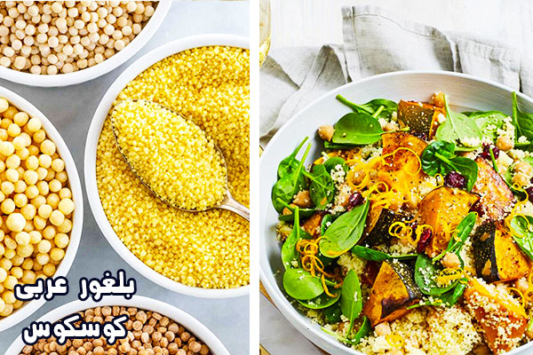 بلغور کوسکوس چیست