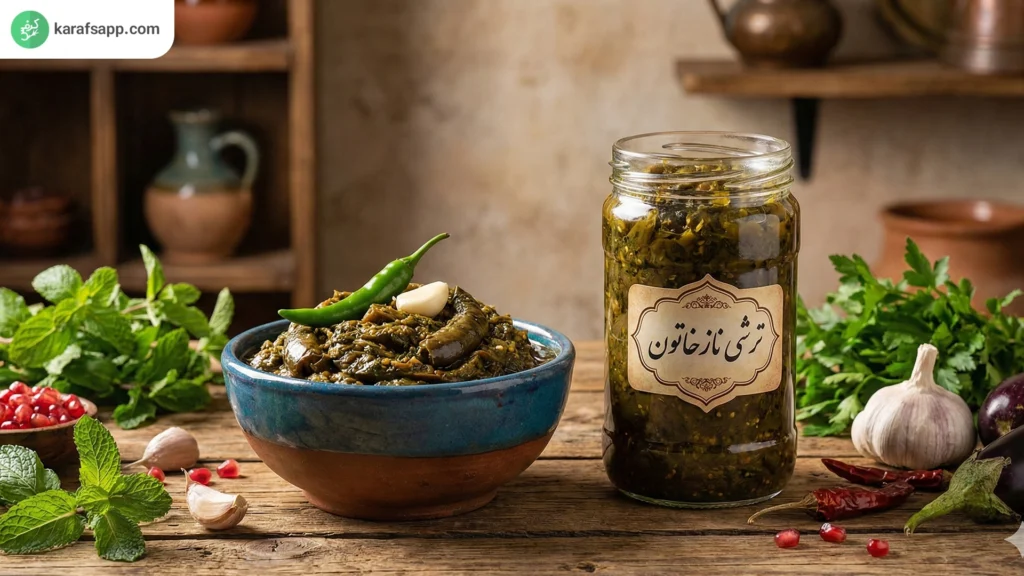 ترشی نازخاتون با رب انار