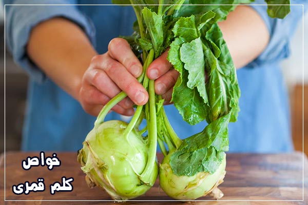 خواص کلم قمری چیست