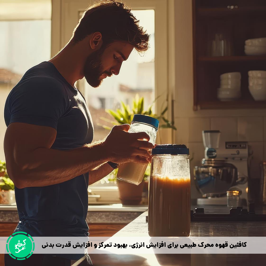 قهوه محرک انرژی برای ورزش